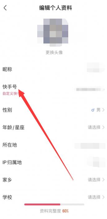快手号怎么修改 号修改方法