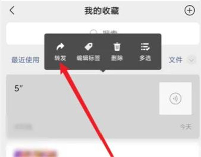微信转发语音的方法步骤 微信怎么转发语音