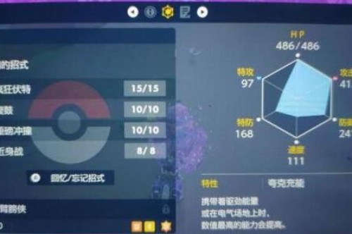 《宝可梦：朱紫》六星坑铁臂膀侠打法攻略