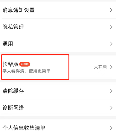 大众点评怎么开启长辈模式 大众点评开启长辈模式的方法