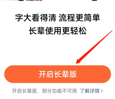 大众点评怎么开启长辈模式 大众点评开启长辈模式的方法