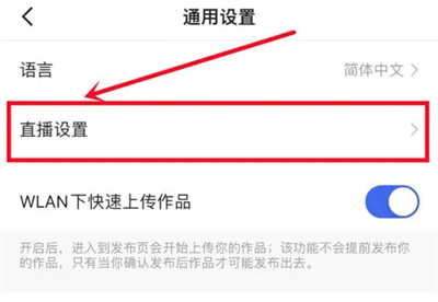 快手定时关闭后台直播方法步骤 快手怎么定时关闭直播
