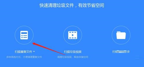 百度网盘怎么扫描清理重复文件 扫描清理重复文件方法