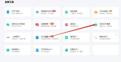 百度网盘怎么扫描清理重复文件 扫描清理重复文件方法