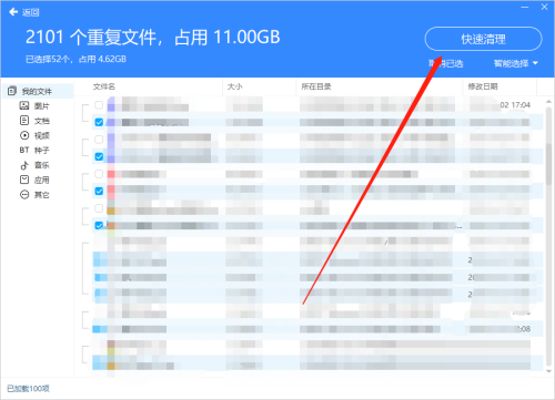百度网盘怎么扫描清理重复文件 扫描清理重复文件方法