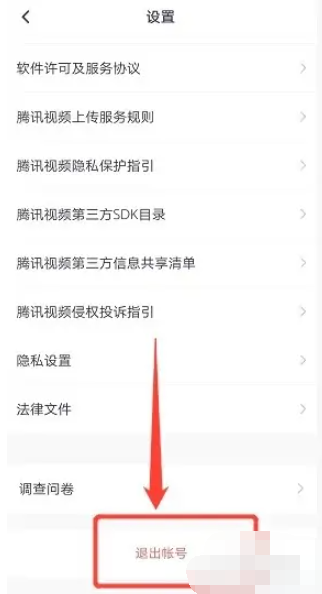 腾讯怎么切换账号 切换账号方法