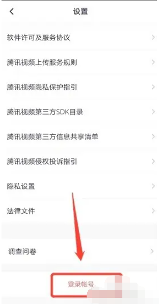 腾讯怎么切换账号 切换账号方法