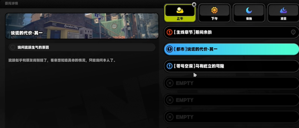 绝区零说谎的代价其一任务怎么完成 绝区零说谎的代价其一任务攻略流程