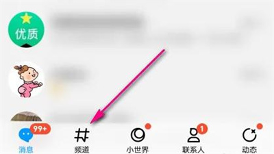 QQ频道编辑访客视图方法步骤 QQ频道怎么编辑访客视图