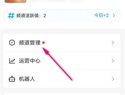 QQ频道编辑访客视图方法步骤 QQ频道怎么编辑访客视图