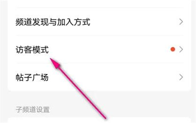 QQ频道编辑访客视图方法步骤 QQ频道怎么编辑访客视图