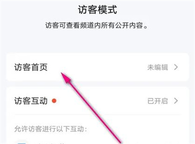 QQ频道编辑访客视图方法步骤 QQ频道怎么编辑访客视图