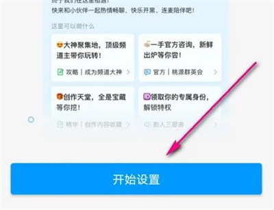 QQ频道编辑访客视图方法步骤 QQ频道怎么编辑访客视图