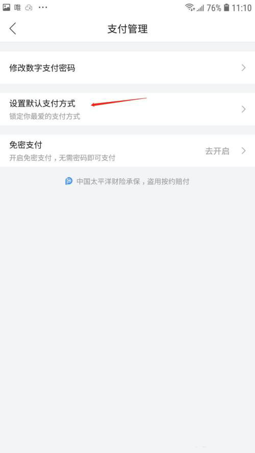 唯品会怎么设置支付方式 支付方式设置方法