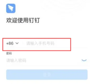 钉钉怎么切换账号 账号切换方法