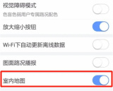 高德地图室内地图方法步骤 高德地图怎么开启室内地图