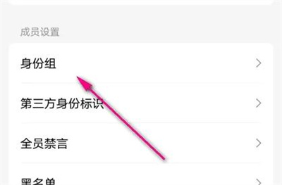 QQ频道查等级身份组方法步骤 QQ频道怎么查等级身份组
