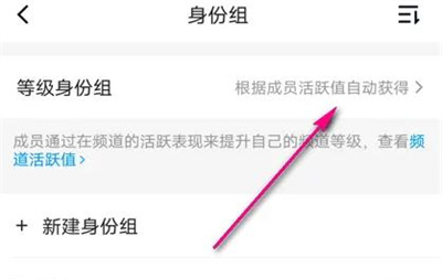 QQ频道查等级身份组方法步骤 QQ频道怎么查等级身份组