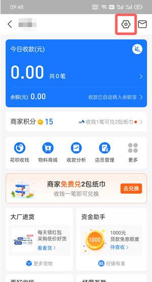 支付宝怎么开通商家收款码 支付宝开通商家收款码详细步骤