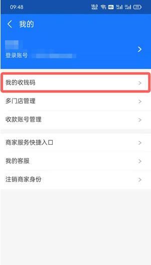 支付宝怎么开通商家收款码 支付宝开通商家收款码详细步骤