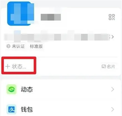 钉钉自定义工作状态方法步骤 钉钉怎么自定义工作状态
