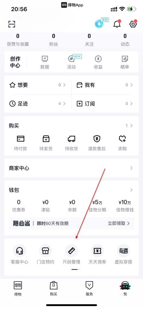 得物怎么设置尺码 设置尺码方法