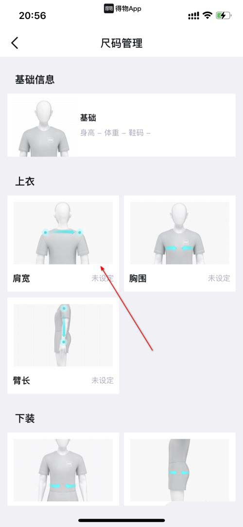 得物怎么设置尺码 设置尺码方法