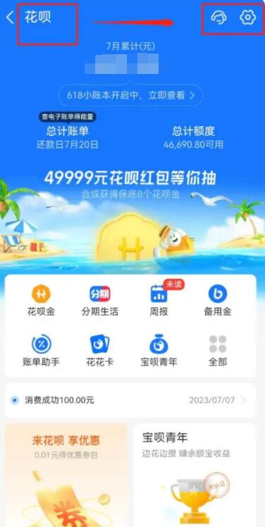 支付宝怎么关闭花呗 花呗关闭方法