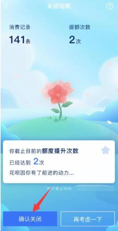 支付宝怎么关闭花呗 花呗关闭方法