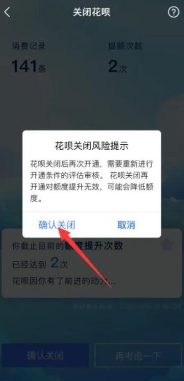 支付宝怎么关闭花呗 花呗关闭方法