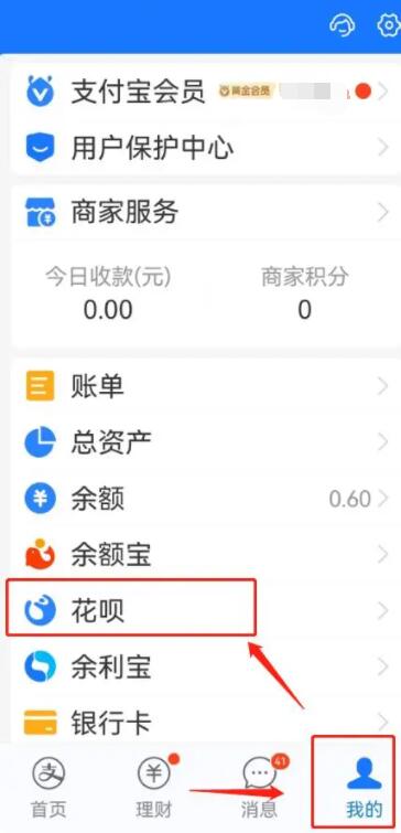 支付宝怎么关闭花呗 花呗关闭方法