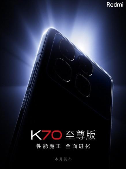  红米目前最完美的巅峰作品 redmi k70 至尊版本月正式发布 