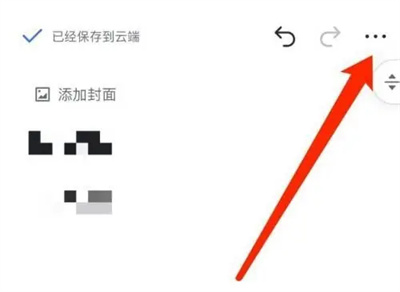 飞书收藏文档的方法步骤 飞书怎么收藏文档