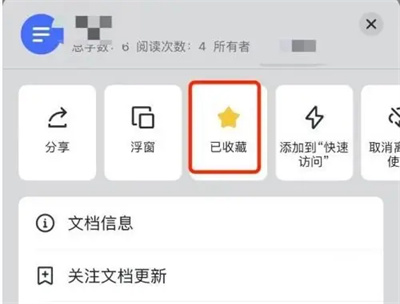 飞书收藏文档的方法步骤 飞书怎么收藏文档