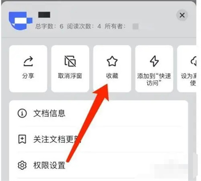 飞书收藏文档的方法步骤 飞书怎么收藏文档