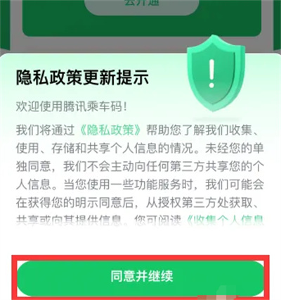 微信开通乘车码的方法步骤 微信怎么开通乘车码