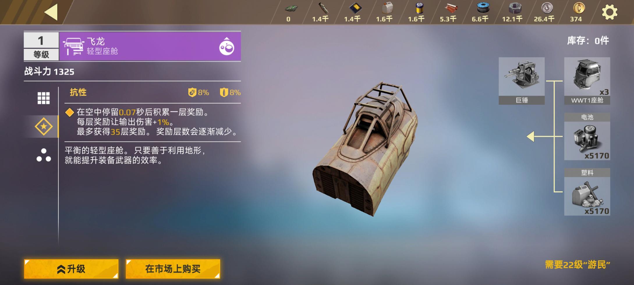 《创世战车》赫尔墨斯推进器介绍