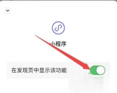 微信发现显示小程序方法步骤 微信发现怎么显示小程序