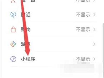 微信发现显示小程序方法步骤 微信发现怎么显示小程序