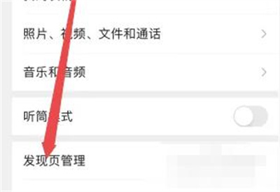 微信发现显示小程序方法步骤 微信发现怎么显示小程序