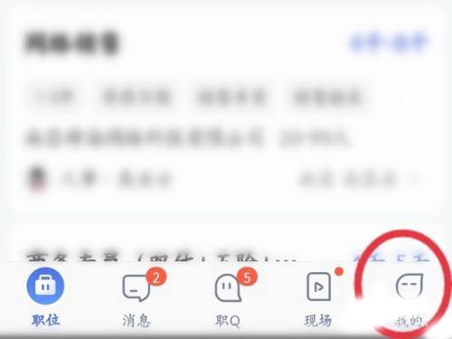 智联招聘怎么注销账号 账号注销方法