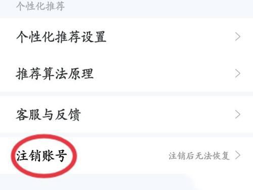 智联招聘怎么注销账号 账号注销方法