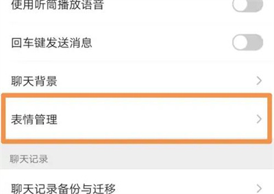 微信表情管理的方法步骤 微信怎么设置表情管理