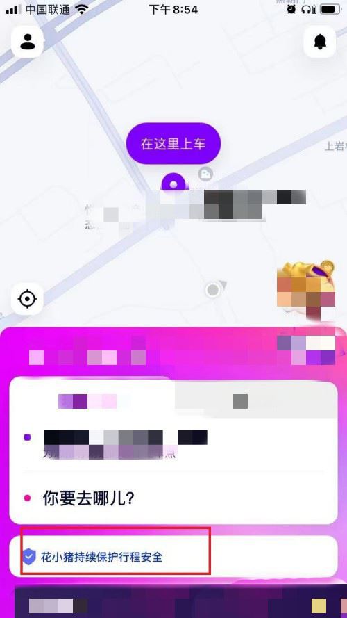 花小猪打车紧急联系人在哪里取消 紧急联系人取消方法