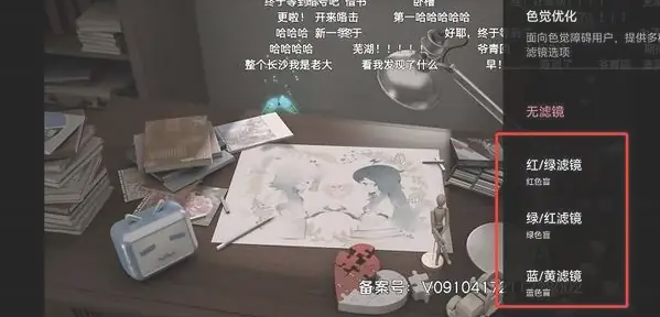 哔哩哔哩色盲模式怎么开 色盲模式开启方法