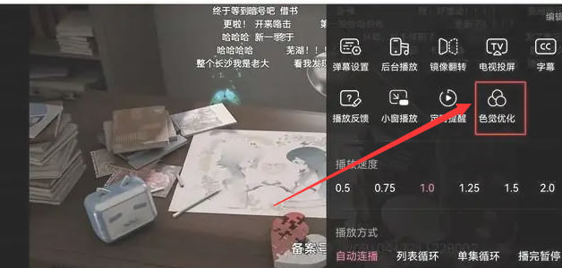 哔哩哔哩色盲模式怎么开 色盲模式开启方法