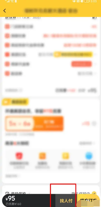 美团怎么让别人代付 别人代付方法