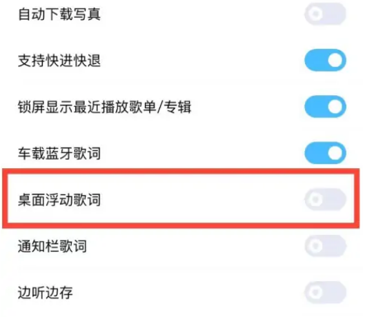 酷狗音乐歌词怎么悬浮在桌面 酷狗音乐歌词悬浮在桌面的方法