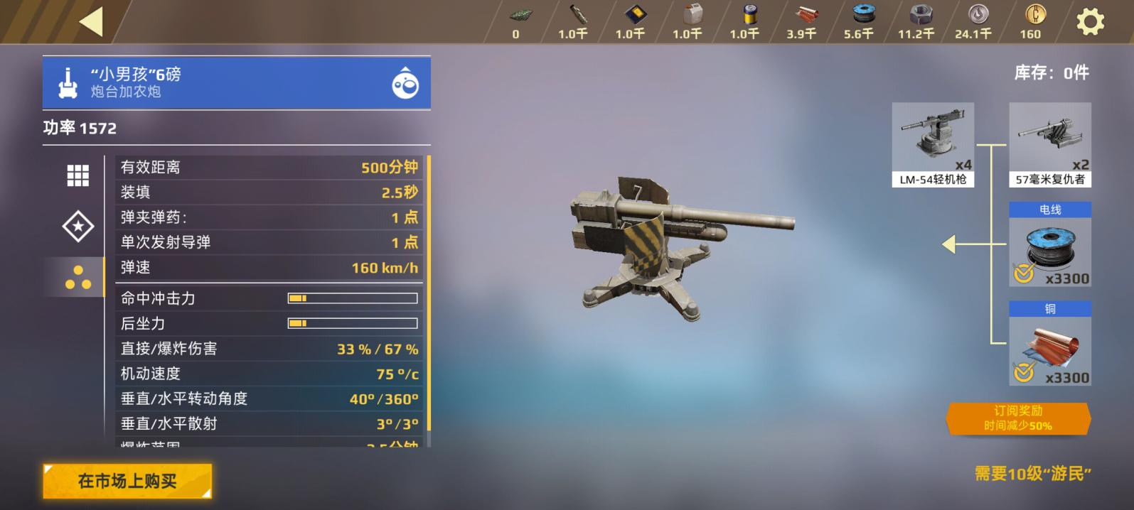 《创世战车》加农炮特点介绍