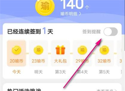 每日瑜伽签到提醒的方法步骤 每日瑜伽怎么签到提醒